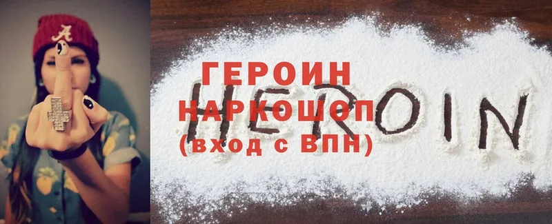 Героин Heroin  Курганинск 